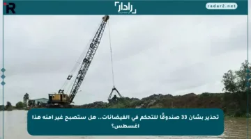 تحذير بشأن 33 صندوقًا للتحكم في الفيضانات.. هل ستصبح غير آمنة هذا أغسطس؟
